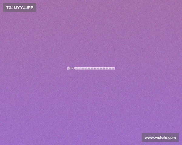 以FIFA世界杯比赛时间为核心的新赛制解析与观赛全攻略深度观察 以FIFA世界杯比赛时间为核心的新赛制解析与观赛全攻略深度观察